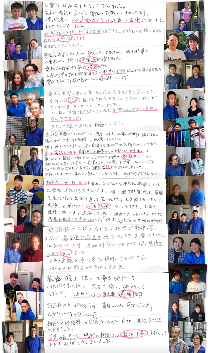 お客様からお寄せいただいた手書きアンケート