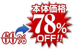 78％OFF