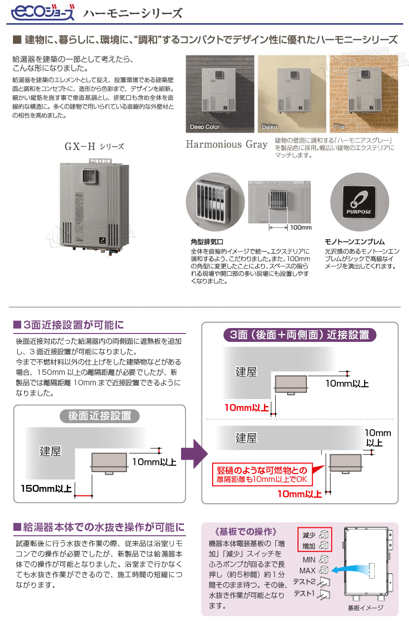 パーパス ハーモニーシリーズ