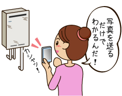 型番がわからなくても写真を送るだけでOK!
