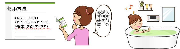 入浴剤の説明は必ず確認！
