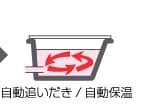 お湯はりが終わったあとは自動保温で設定温度を保ちます