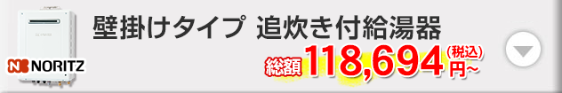 ノーリツ 壁掛けタイプ