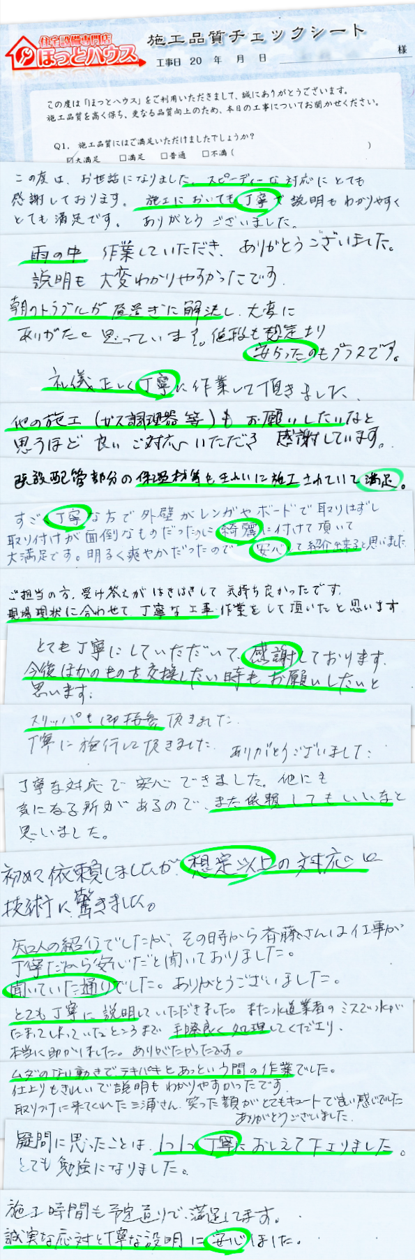 施工品質チェックシート