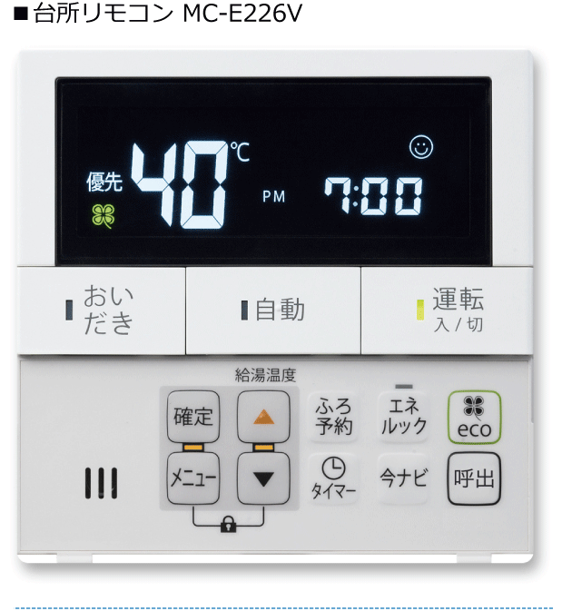 台所リモコンMC-E226V