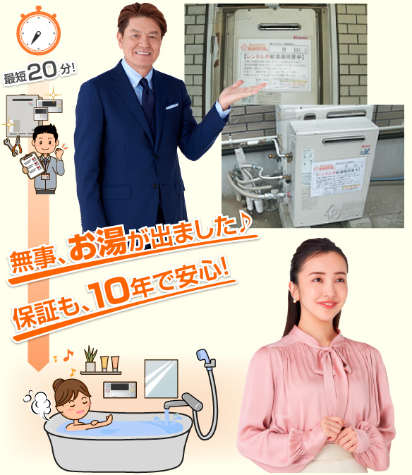 レンタル給湯器