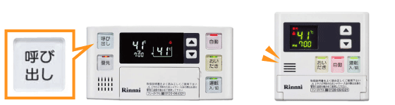 浴室からキッチンに呼び出し