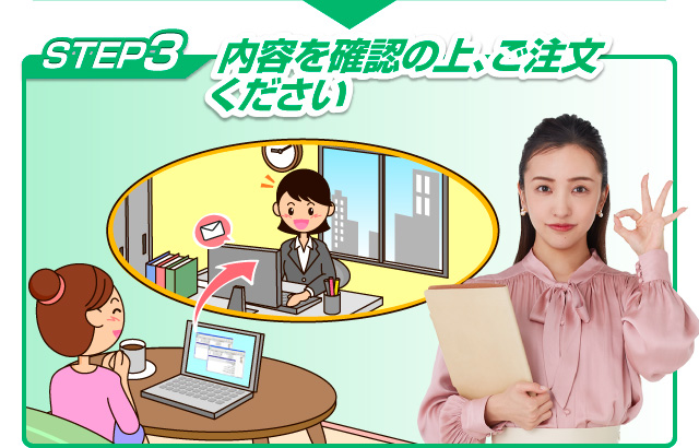 内容をご確認の上ご注文ください