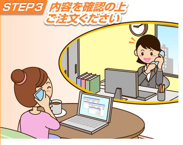 内容をご確認の上ご注文ください
