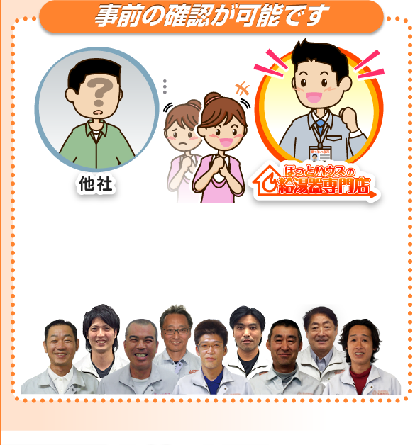 取付工事当日 当日は、施工スタッフが給湯器を持参してお伺いいたします。施工時間は機種により異なりますが、最短１時間、長くても３～４時間で完了いたします。