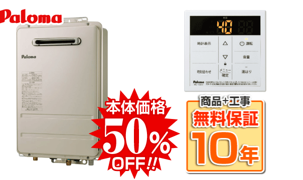 パロマPH-1615AW＋MC-150V