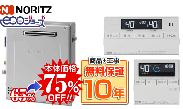 ノーリツGT-C2472AR-1 BL＋RC-J101E リモコンセット