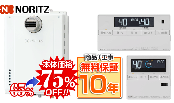 ノーリツGT-2470SAW-T-1 BL＋RC-J101E