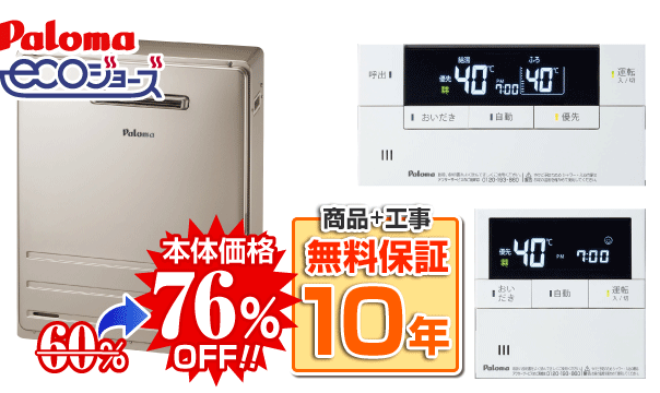 パロマFH-E2422FARL＋MFC-E226V