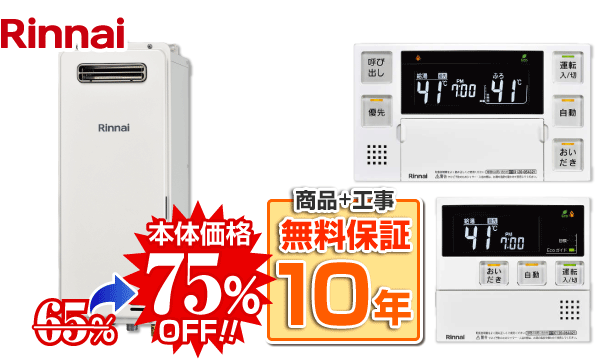 リンナイRUF-SA1615SAW(A)＋MBC-240V(A)