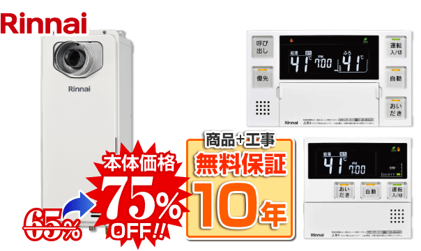 リンナイRUF-SA1615SAT(A)＋MBC-240V(A)