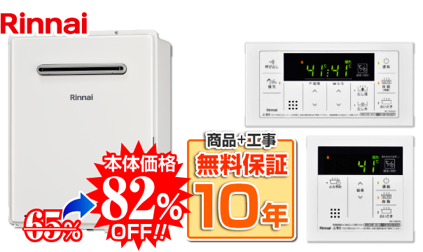 リンナイRUF-A2005AW(C)＋MBC-240V(A)