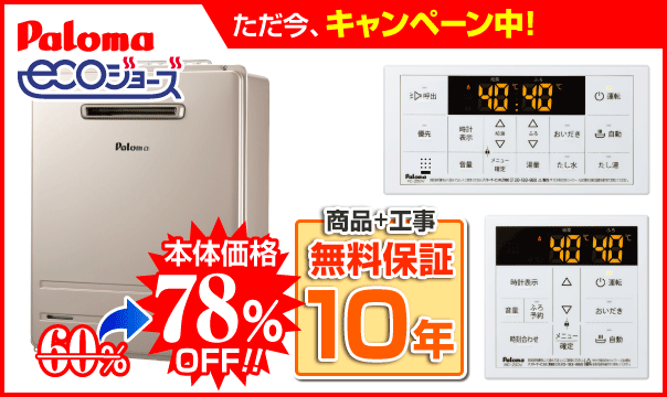 パロマFH-E2422FAWL＋MFC-E226V