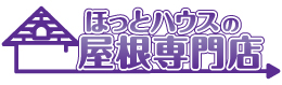 屋根専門店