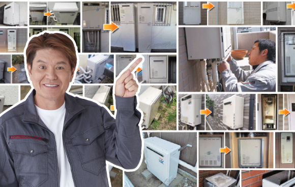 給湯器交換工事イメージ