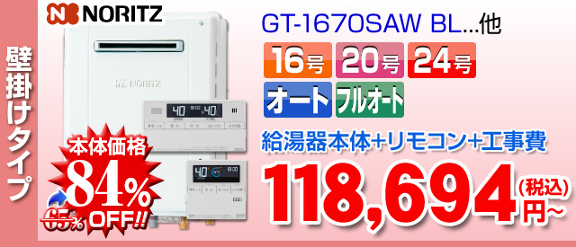 ノーリツ 壁掛けタイプ