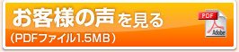 ほっとハウスの評判・お客様の声を見る