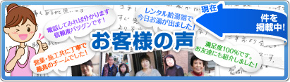 お客様の声
