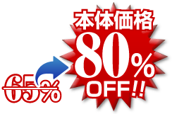 80%OFF