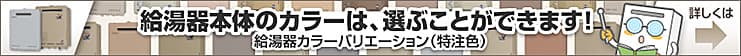 給湯器の塗装について