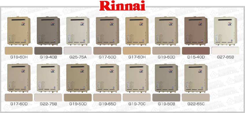リンナイの給湯器カラーバリエーション