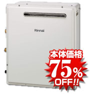 リンナイ 給湯器本体の写真