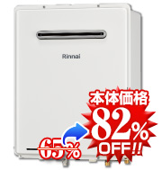 リンナイRUF-A1615SAW(C) 給湯器本体の写真