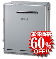 リンナイRFS-E2008SA(B) 給湯器本体の写真