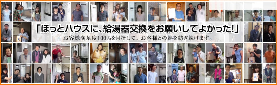 まずは今日お湯が出るようにしましょう！