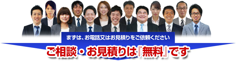 まずは、お電話又はお見積りをご依頼ください 給湯器のご相談・お見積りは無料です