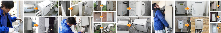 給湯器交換のbefore・afterイメージ