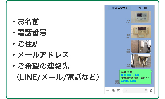 LINEでお客様情報送信イメージ width=