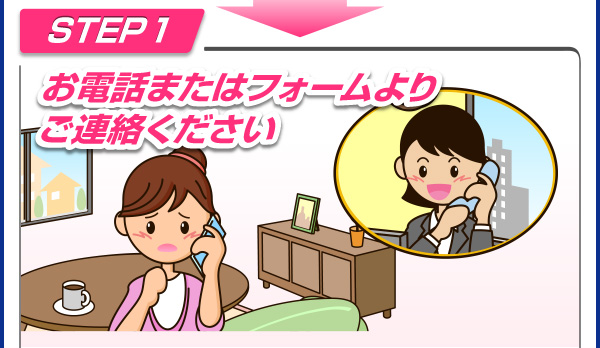 お伝はまたはフォームよりご連絡ください