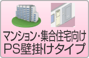 マンション PS