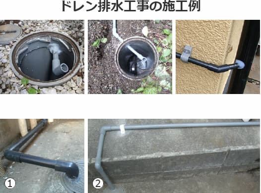ドレン排水工事の施工例