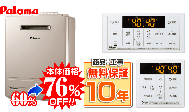 パロマFH-2023SAW＋MFC-250V