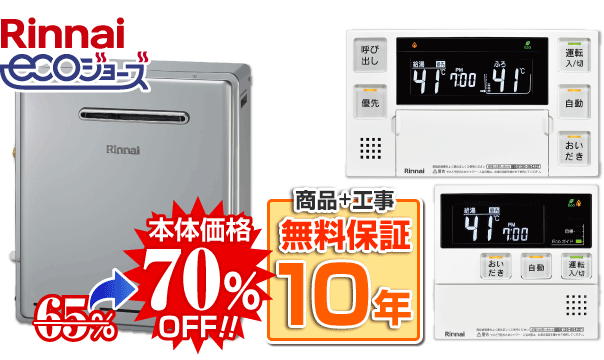 リンナイRUF-E1615SAG(B)＋MBC-240V(A)