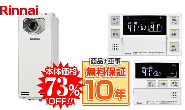 リンナイRUF-SA1615SAT(A)＋MBC-240V(A)