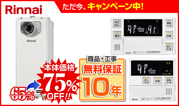 リンナイRUF-SA1615SAT(A)＋MBC-240V(A)