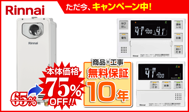 リンナイRUF-SA1615SAT-L(A)80＋MBC-240V(A)