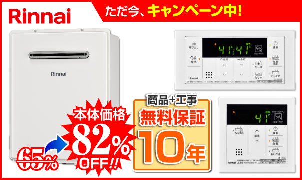 リンナイRUF-A2005AW(C)＋MBC-240V(A)