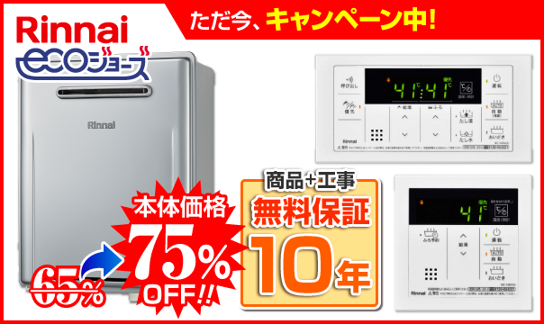 リンナイRUF-E161EAW＋MBC-240V(A)