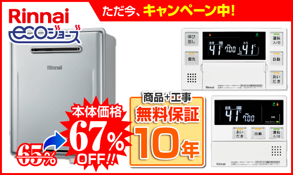 リンナイRUF-E161EAW＋MBC-240V(A)