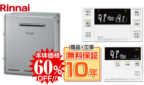 リンナイRFS-E2008SA(B)＋MBC-240V(A)