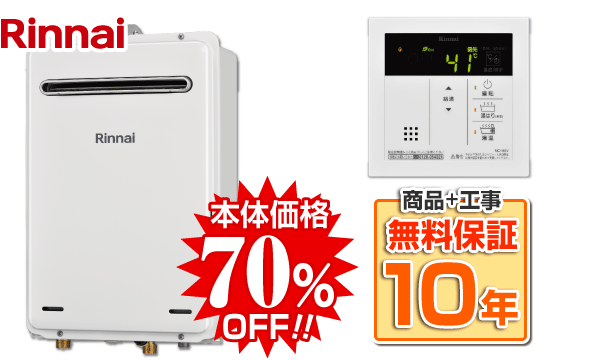 リンナイRUX-A1615W(A)-E＋MC-145V(A)